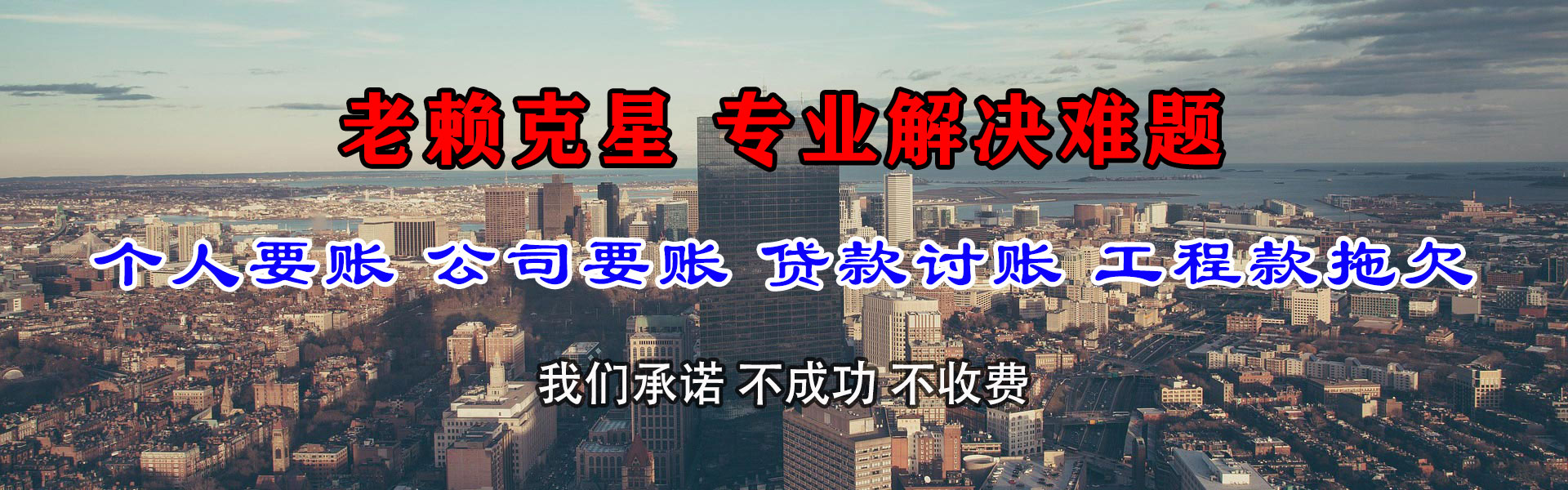 长阳清债公司